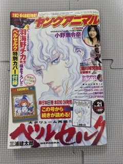 激レア ヤングアニマル 2008年 21号 ベルセルク 特別カバー付き 大人気