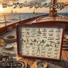 スペイン製 ロープワーク 結び方標本 マリン壁掛け - メルカリ