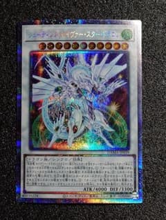 シューティング・セイヴァー・スター・ドラゴン プリシク プリズマ