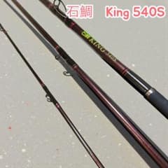 釣武者名竿 石鯛竿 石鯛KING 540S 石鯛、石垣鯛、クチジロ、小クエ