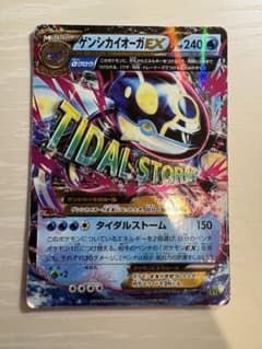 ゲンシカイオーガEX RR XY5 タイダルストーム 032/070 - メルカリ