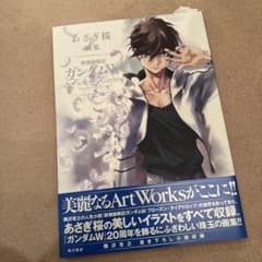 あさぎ桜画集 新機動戦記ガンダムW フローズン・ティアドロップ - メルカリ