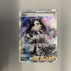さいとうなおき 直筆サイン入り ポケモンカード マリィ SR シャイニー