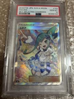ルチア SR SM7 裂空のカリスマ 104/096 (PSA10) - メルカリ