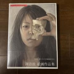 美品】希少｜諏訪敦｜絵画作品集 1995-2005｜求龍堂 - メルカリ