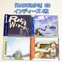 r*様 CD「RADWIMPS 1」他 インディーズ 4枚 野田洋次郎 結婚式 - メルカリ