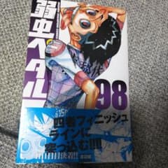 弱虫ペダル 98巻 少年チャンピオン・コミックス 渡辺航 - メルカリ