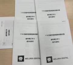 歯科医師国家試験対策資料 メルリックス 矯正 - メルカリ