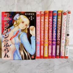 フランケン・ふらん☆1-8全巻＆Frantic 1巻 9冊セット 木々津克久