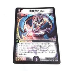 悪魔神バロム 初期 【a8343】 - メルカリ