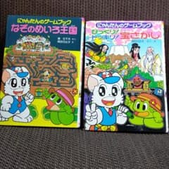 にゃんたんのゲームブック」2冊セット - メルカリ