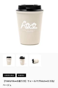 TAKUYA∞創り方 ウォールマグhtct∞ロゴ白/ベージュ - メルカリ