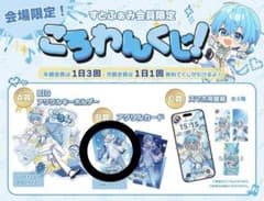 ころわん くじ すとふぁみくじ B賞 アクリルカード - メルカリ