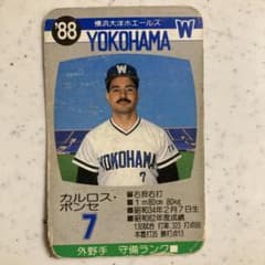 タカラプロ野球カードゲーム '88年度 横浜大洋ホエールズ カルロス