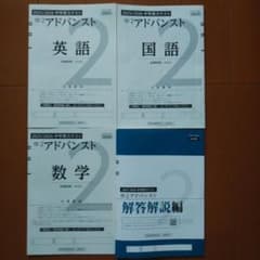 中2アドバンスト 模試 2025年度 最新版 - メルカリ