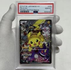 PSA10/バトルフェスタ2014/ピカチュウMゲンガー090 XY-P プロモ - メルカリ