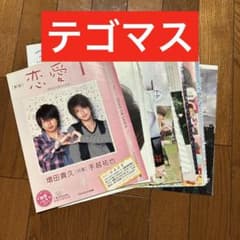 テゴマス NEWS 手越祐也 増田貴久 切り抜き ポスター ピンナップ
