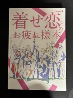 ナカノカイワイ 「着せ恋のお疲れ様本」 C107 - メルカリ