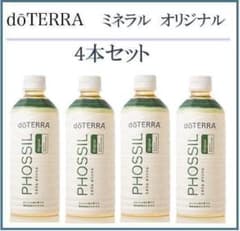 期間限定SALE☆新品未開封 ドテラ ミネラル オリジナル 4本セット