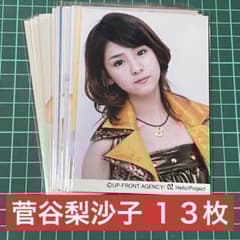Berryz工房 菅谷梨沙子 生写真 13枚 まとめ売り - メルカリ