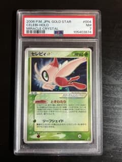 PSA7 セレビィ☆ ゴールドスター 2006 きせきの結晶 #004 - メルカリ