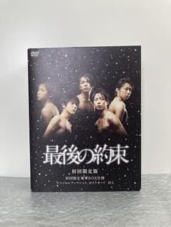 嵐 DVD 2枚組 最後の約束 初回限定版 特典ブックレット付き - メルカリ