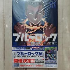 ブルーロック 33巻 最新巻 - メルカリ