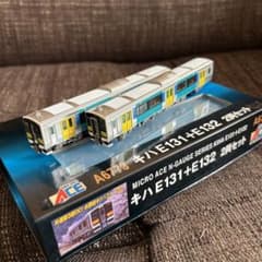 MICRO ACE キハE131+E132 Nゲージ 2両セット - メルカリ