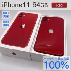 Apple iPhone 11 64GB Red バッテリー最大容量100% - メルカリ