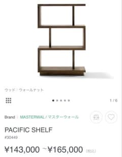 MASTERWAL／マスターウォール パシフィック シェルフ3段 - メルカリ
