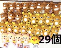 リラックマ ゴムひも付きマスコット ラウンドワン限定 29個セット