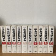 標準学習百科大事典 10巻まとめ 学研(学習研究所) 昭和レトロ - メルカリ