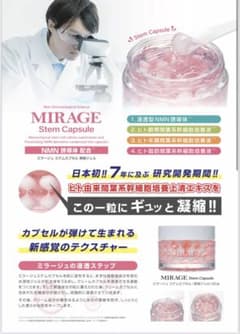きらら様 専用 ミラージュステムカプセル☆美容ジェル 浸透型NMN