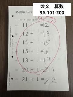 くもん 公文 算数 たしざん 3A 101〜200 欠番なし - メルカリ