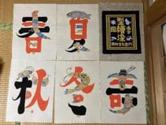 岡村吉右衛門型絵染 作品 5点セット - メルカリ