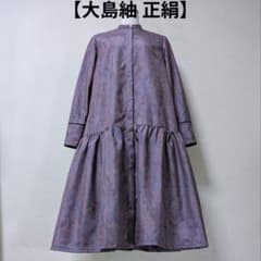着物リメイク 大島紬 正絹 ワンピース 楽ちん細見えすっきり ジレ