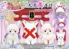 九尾花夜行 ちょコンとキツネ ぬいぐるみ ウルトラ BIG - メルカリ