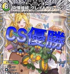 デュエマ 24時間以内発送 CS優勝 4cディスペクター天門 デッキ 高