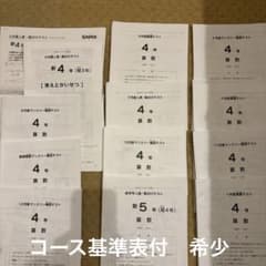 原本】SAPIXサピックス4年テスト1年分 12回分 2020年コース基準表付
