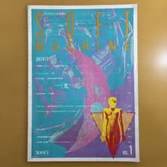 SOFT MACHINE 創刊号 1979年9月1日発行 羽良田平吉 工作舎 - メルカリ