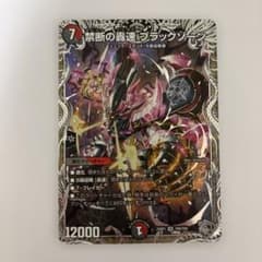 0224 禁断の轟速 ブラックゾーン 銀トレジャー - メルカリ