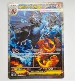 メガリザードンXex SAR [M2 110/080]拡張パックインフェルノX - メルカリ