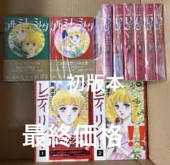 プルミエミュゲ上下巻➕レディ！！全6巻➕レディリン！1〜2巻セット 英