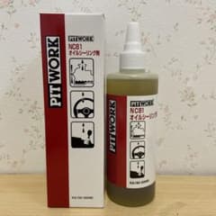 PIT WORK NCB81オイルシーリング剤 300ml - メルカリ