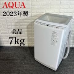 AQUA アクア 洗濯機 AQW-P7N 7kg 2023年製 家電 J080 - メルカリ