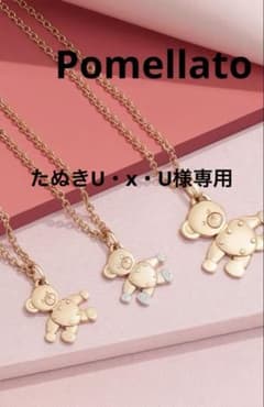 たぬきU・x・U様専用 ポメラート ペンダントトップ オルセット