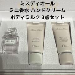 ミス ディオール ミニ香水 ボディミルク ハンドクリーム セット