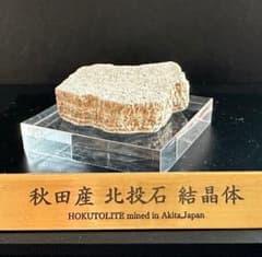 ☆秋田発『北投石』66グラム 100%本物!! 秋田玉川温泉産✨ - メルカリ