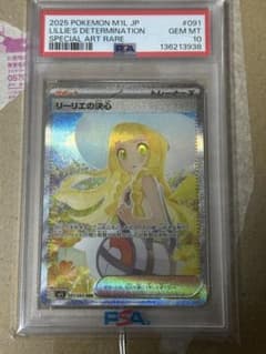 PSA10】リーリエの決心 SAR メガブレイブ 091/063 - メルカリ