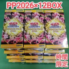 時間限定出品！ 遊戯王 プレミアムパック2026 シュリンク付き未開封